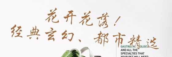 花開花落！經典玄幻、都市精選